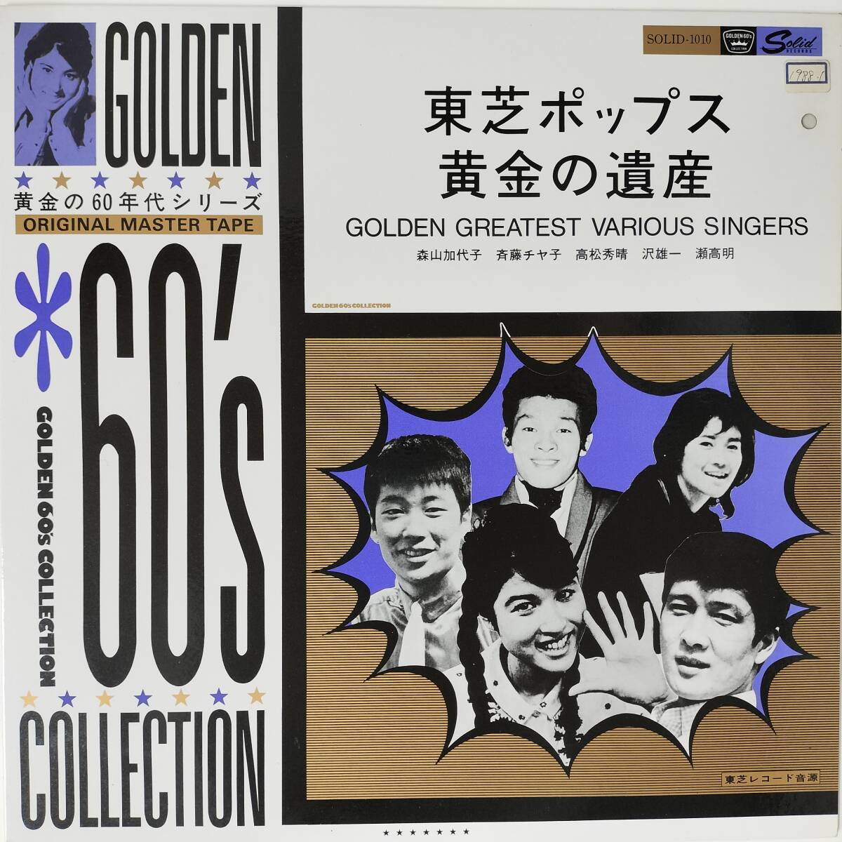 55887 東芝ポップス / 黄金の遺産 拍卖