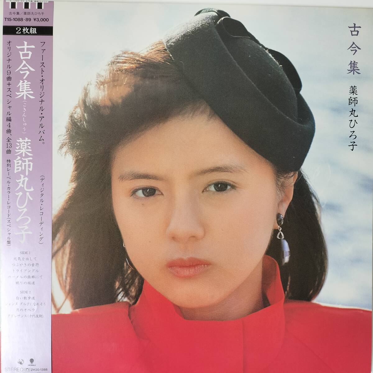 55919 美盤 薬師丸ひろ子 / 古今集 帯付2枚組拍卖