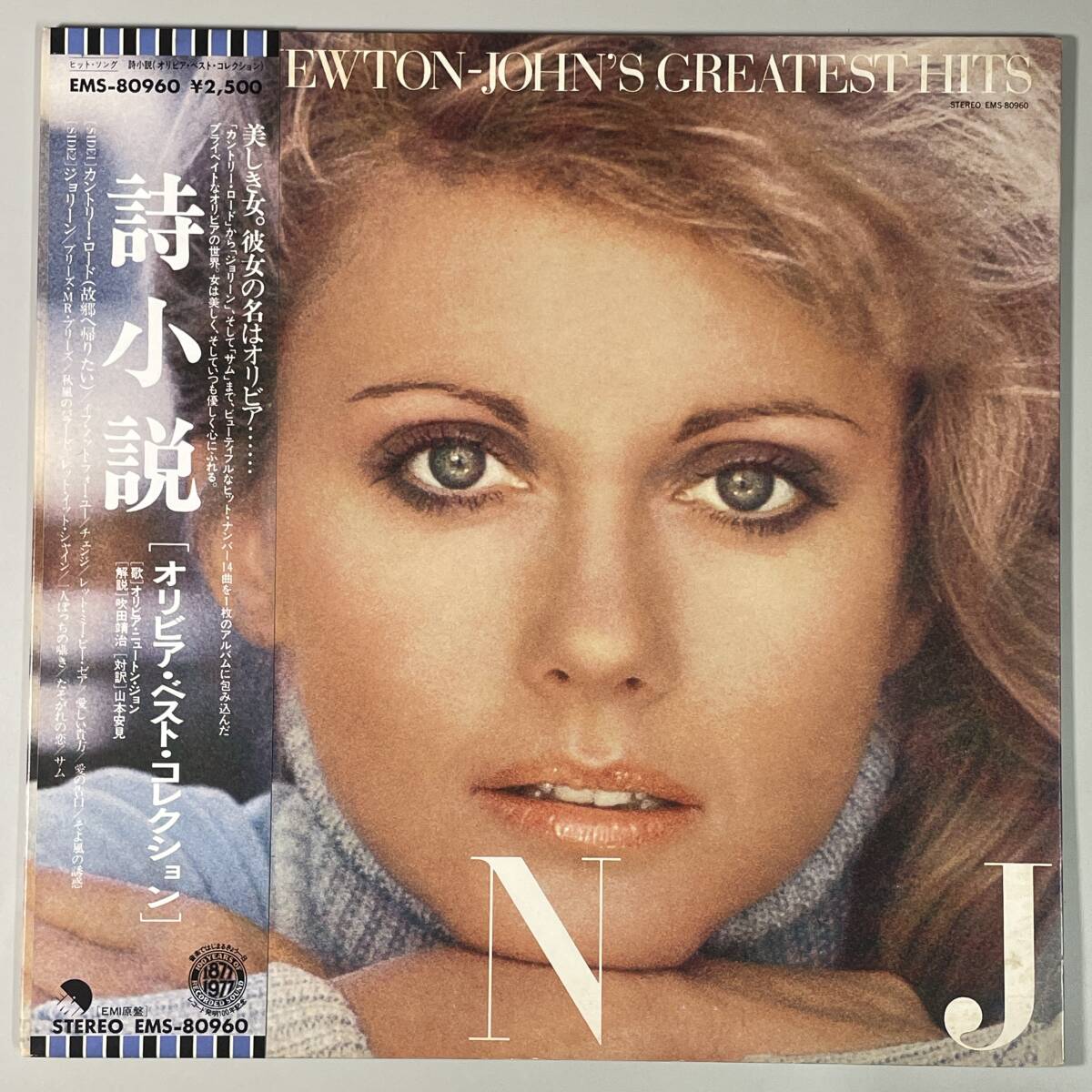 LR0433 Olivia Newton-John / Olivia's Greatest Hits 帯付拍卖