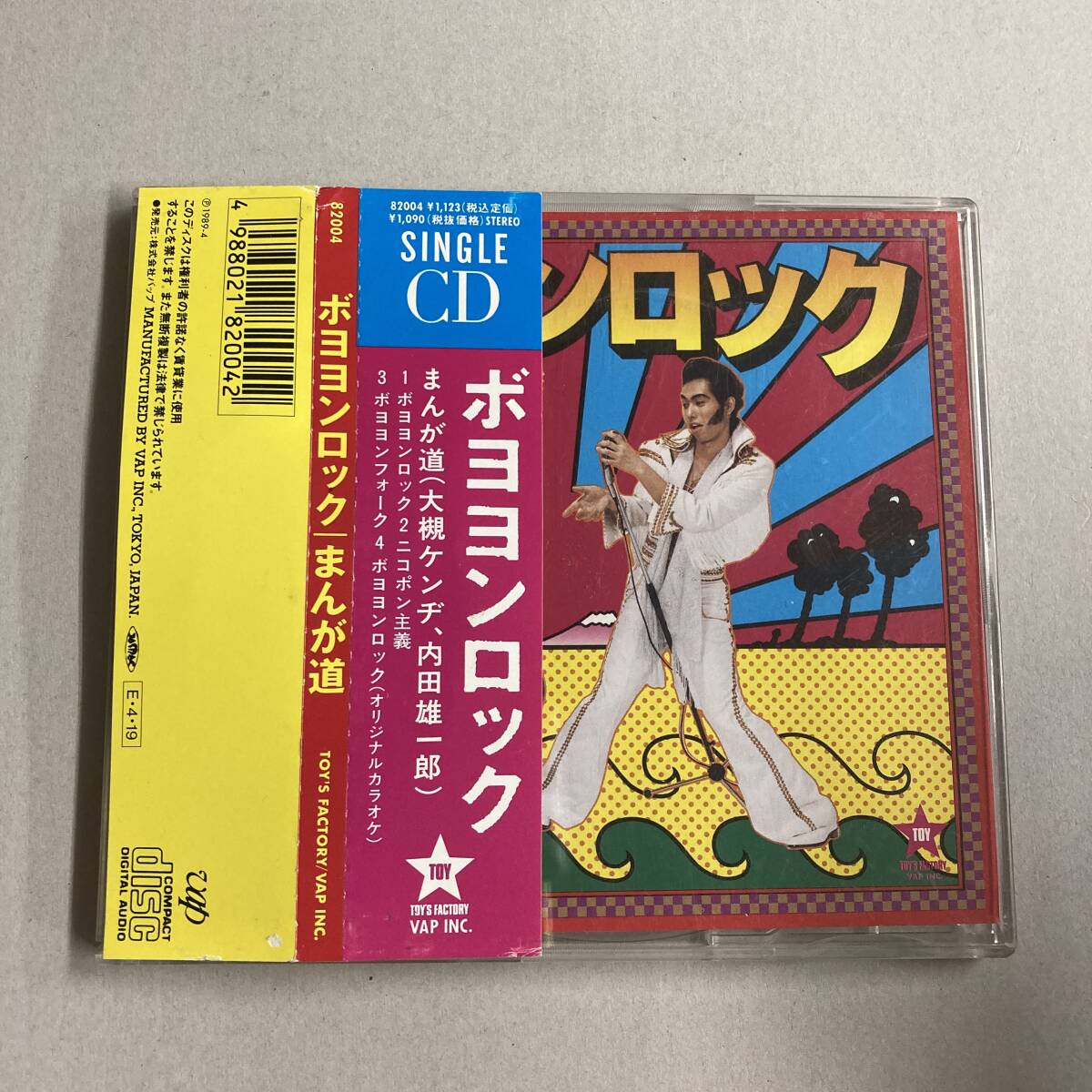 JP490 CD *まんが道* ホヨヨンロック 帯付拍卖