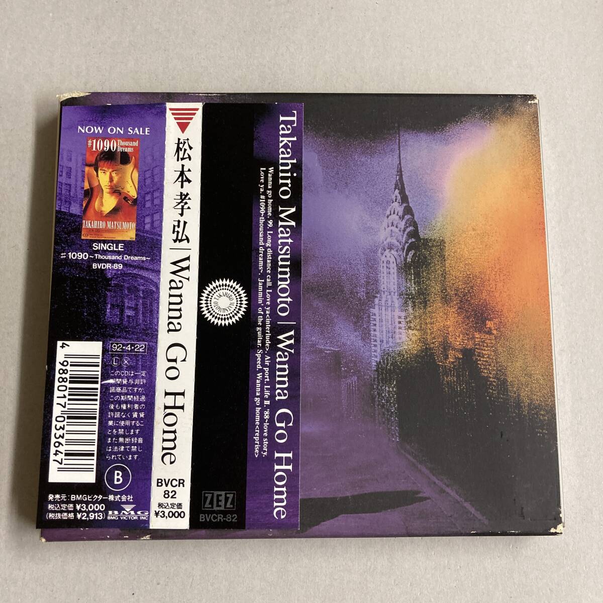 JP494 CD *松本孝弘* WANNA GO HOME 帯付拍卖