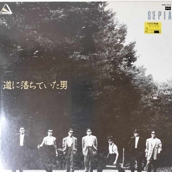 41862 一世風靡セピア/道に落ちていた男拍卖