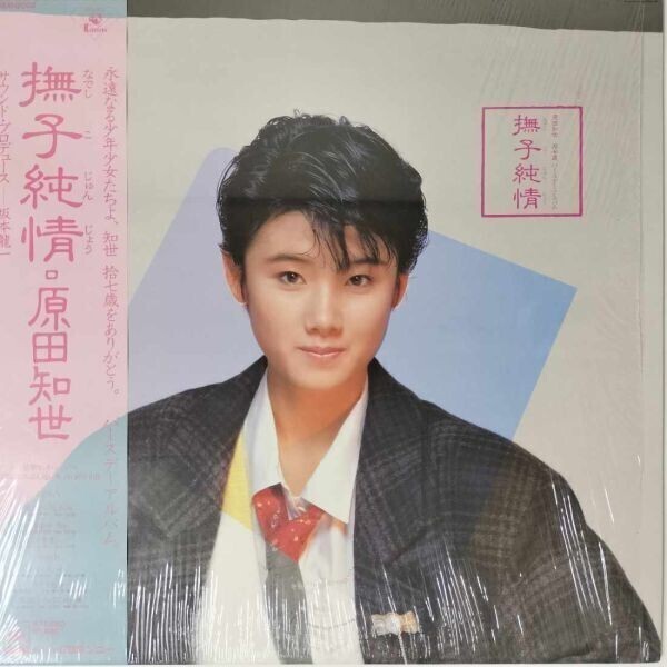 41828★美盤 原田知世 / 撫子純情 ※シュリンク帯付き拍卖