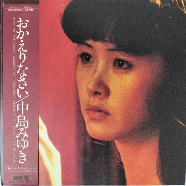 41392 中島みゆき/おかえりなさい ※帯付き★EP付属拍卖
