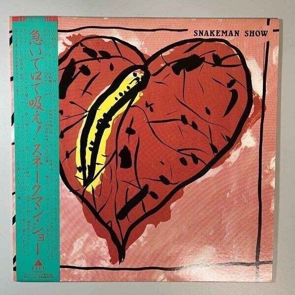 40970★美盤 スネークマンショー / 急いで口で吸え! ※帯付き拍卖