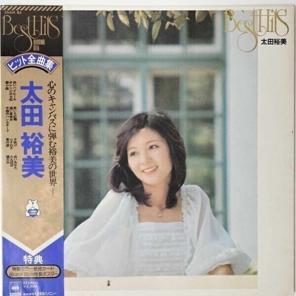 40888 太田裕美/ヒット全曲集 帯付拍卖