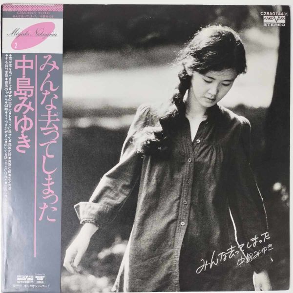 40880★美盤 中島みゆき/みんな去ってしまった ※帯付き拍卖