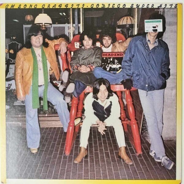 40783★美盤 ゴダイゴ/CMソング・グラフィティ拍卖