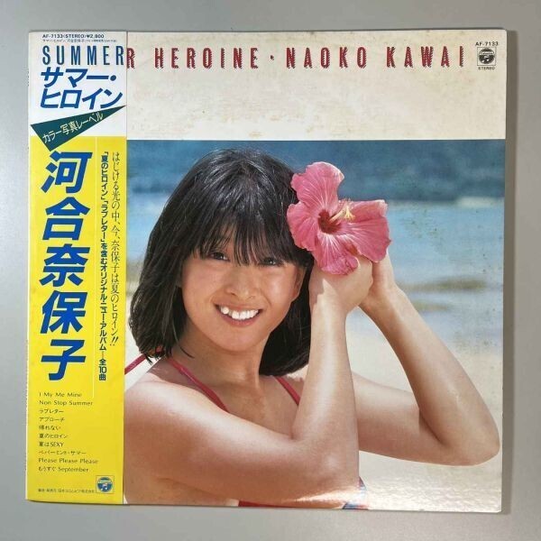 40712★美盤 河合奈保子 / サマー・ヒロイン ※帯付き拍卖