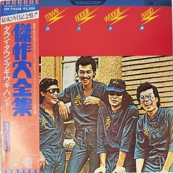 40467 ダウンタウンブギウギバンド/傑作大全集 帯付拍卖