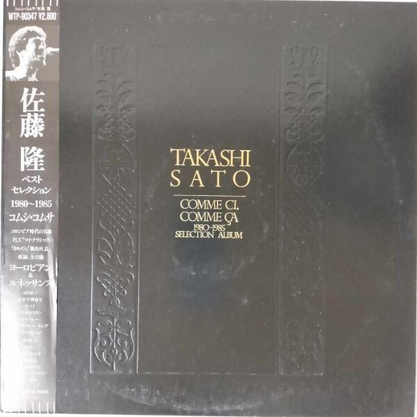 40129 佐藤 隆/ベスト セレクション ※帯付き拍卖