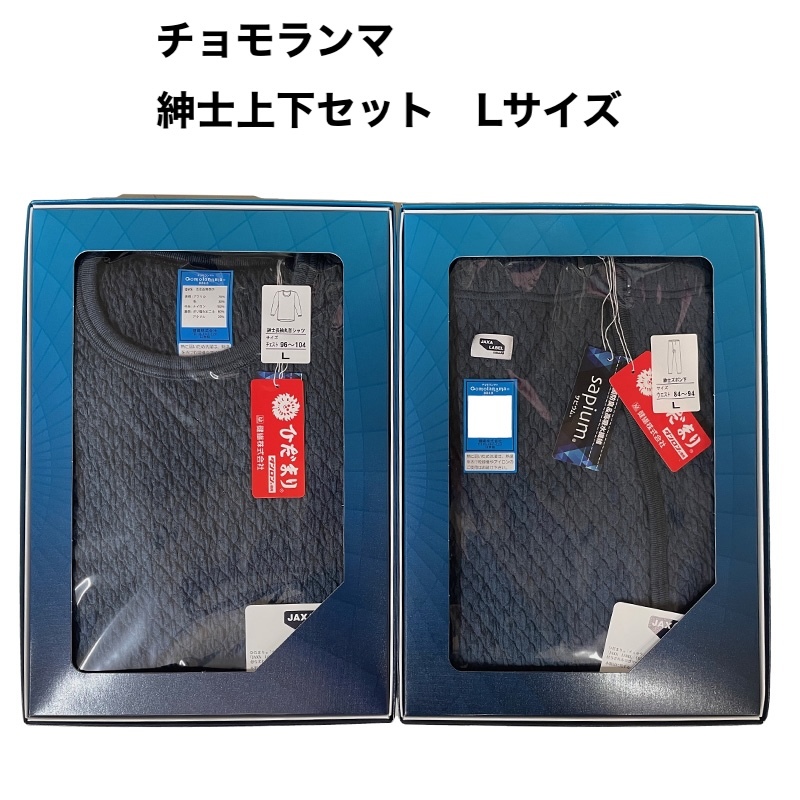 ひだまり チョモランマ サピウム 【紳士 長袖丸首シャツ + ズボン下 上下セット】 Lサイズ拍卖