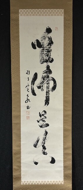【模写】聖徳宗法隆寺 真中定泉 一行書「唯佛是真」紙本合箱 検)/墨蹟/掛け軸/書/東大寺 名号 茶掛け/茶道具/禅語 奈良拍卖