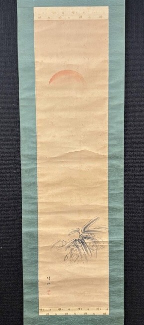 【模写】横山清暉「日の出図」絹本識箱 松村景文師事 四条派 江戸期 京都の人 検)日の出 書画/掛軸/山水/日本画/花鳥/縁起物 正月拍卖