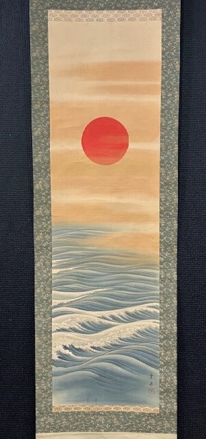 【模写】遠藤貫周「旭波図」絹本共箱 住吉広賢の兄 住吉派 幕末明治 復古派 検)日の出 旭日 書画/掛軸/山水/日本画/縁起物 正月 元旦拍卖