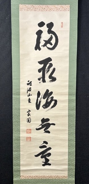 【模写】天台宗谷汲山華厳寺管長 實圓 一行書「福寿海無量」紙本合箱 検) 岐阜/仏画/西国霊場 結願//掛軸/墨跡/ 仏教 禅語拍卖