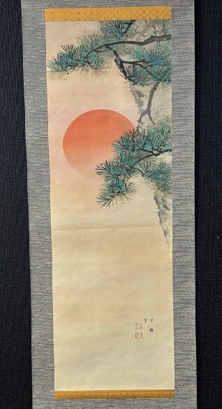 【模写】半耕「 老松旭日図」 絹本共箱 検)朝日 日の出 日の丸 書画/掛け軸/山水/日本画/花鳥/縁起物 風景 元旦拍卖