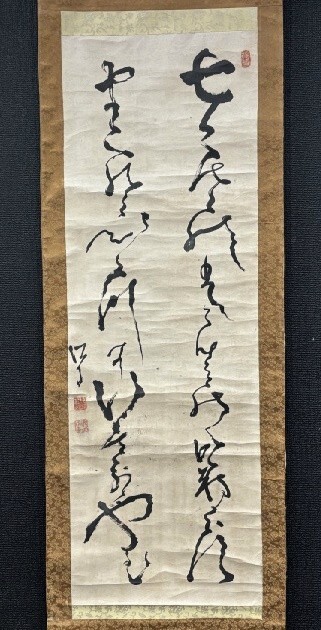 【模写】 高橋泥舟「二行書」紙本箱付 幕末三舟 江戸期 検)山岡鉄舟勝海舟古筆 一行書 徳川慶喜 墨蹟//掛け軸/書家/書画 古書//書法 武士拍卖