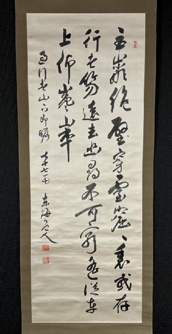 【模写】漢学者水戸藩士 綿引東海「三行書」絹本箱付 原市之進師事 茨城の人 検)漢詩/墨蹟/絶句 律師/掛け軸/古筆/書画 古書拍卖
