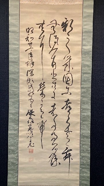 【模写】歌人/書家 従三位 千葉胤明「三行書」絹本合箱 佐賀の人 検)宮内省/御歌所/和歌/墨蹟/古筆/古書/短歌/俳句/掛け軸拍卖
