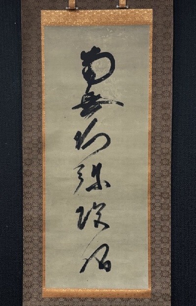 【印刷】浄土真宗 蓮如上人「六字名号(南無阿弥陀仏)」共箱工芸 検)掛軸 南無阿弥陀佛 虎斑名号 本願寺派 大谷派 墨跡 一行書 仏教拍卖