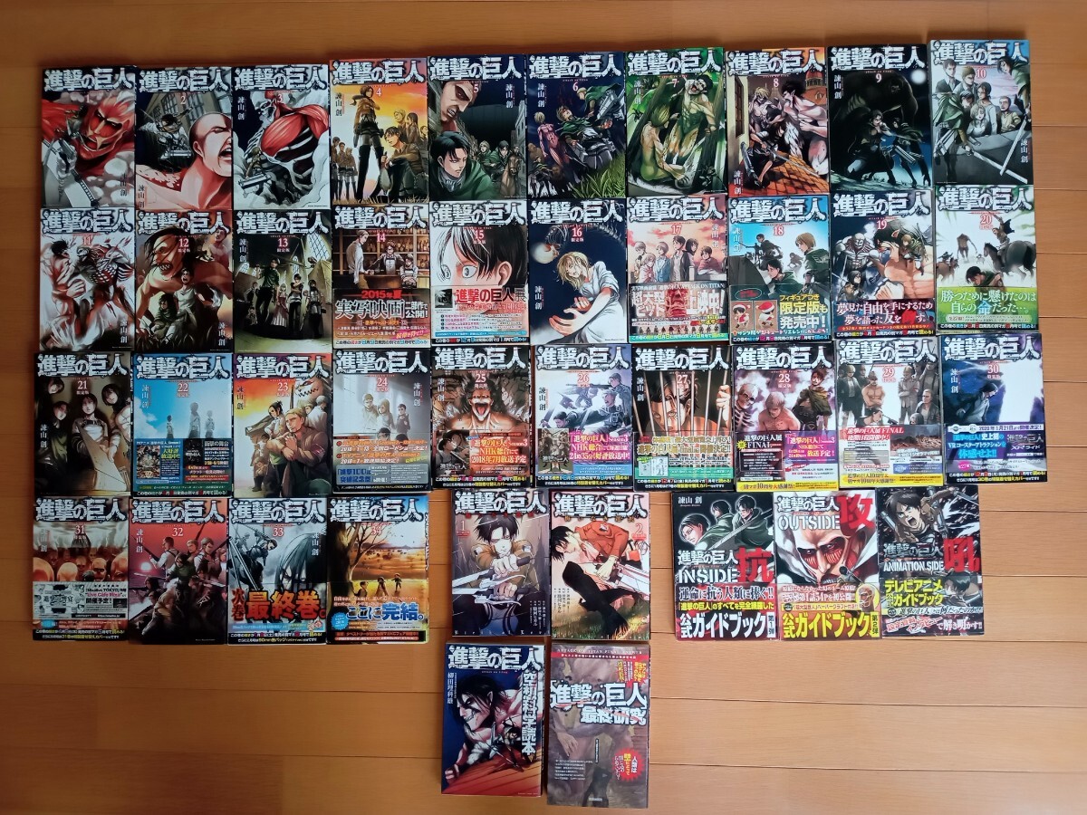 【進撃の巨人 全巻34巻セット+外伝2冊+公式ガイドブック3冊+他2冊 計41冊セット】 諫山創拍卖