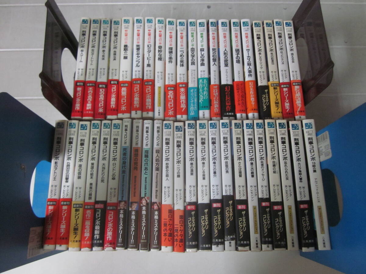 え1129ま 刑事コロンボ 文庫 全43冊(初版30冊、再版13冊)●二見書房 竹書房 三面・カバー等にシミ、ヤケ、折れ、たわみ有拍卖