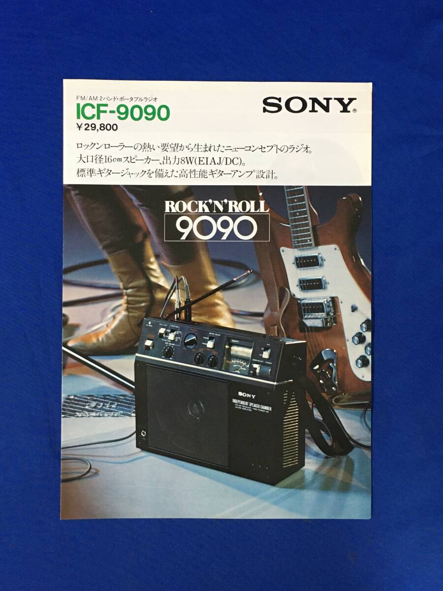 AM874c◎昭和52年2月 【カタログ】 SONY/ソニー 「FM/AM 2バンド・ポータブルラジオ ICF-9090」 ギターアンプ搭載/レトロ拍卖