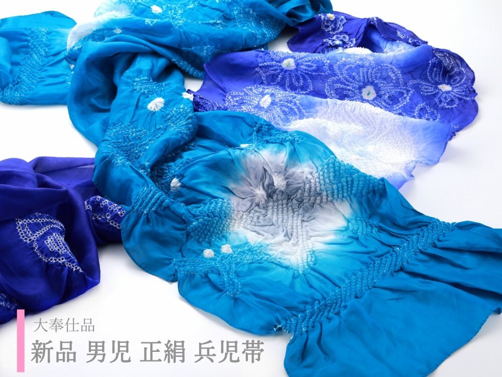 ■兵児帯 キッズ■正絹 ふわふわ 絞り 紺 青緑 紫 色おまかせ od-25【ゆかた 浴衣帯 子供 男の子 男児 夏祭り へこおび かんたん】拍卖
