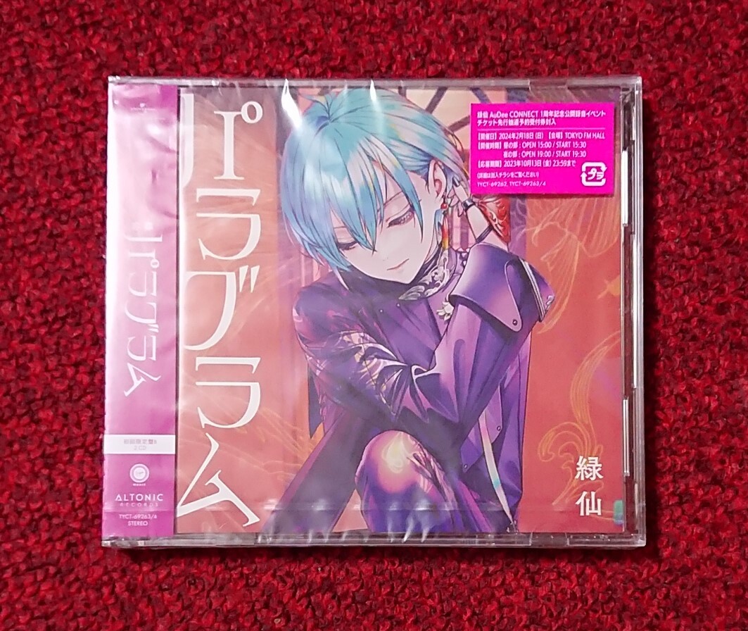緑仙 パラグラム 初回限定盤B 2CD にじさんじ 未開封品拍卖