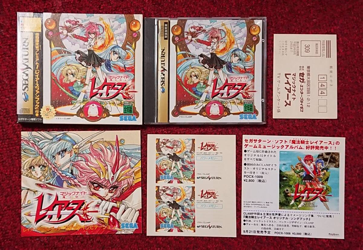 SS 魔法騎士レイアース 初回限定版 セガサターン拍卖