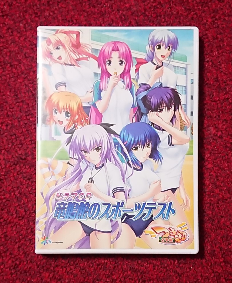 つよきす 2学期 ドラマCD 竜鳴館のスポーツテスト拍卖