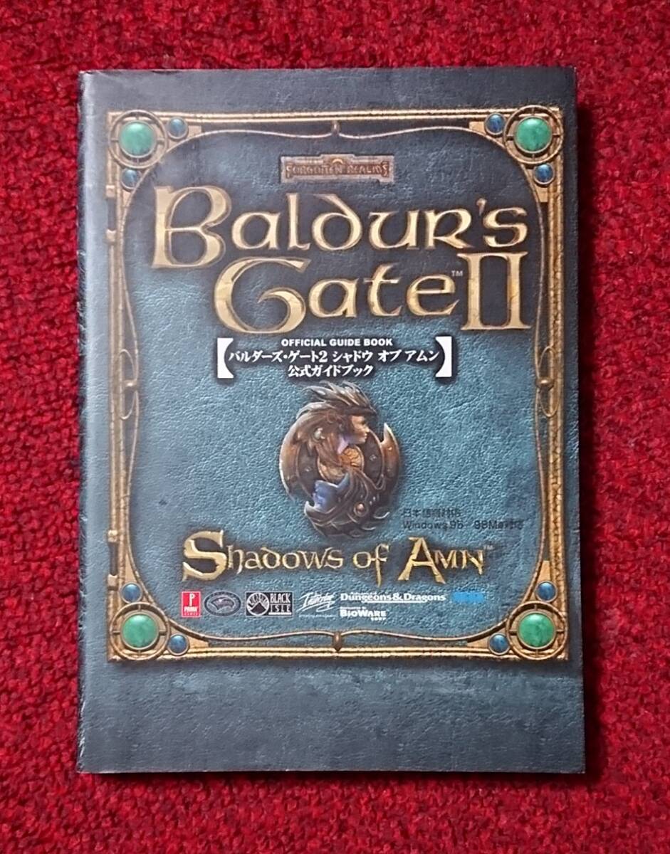 バルダーズ・ゲート2 シャドウ・オブ・アムン 公式ガイドブック拍卖