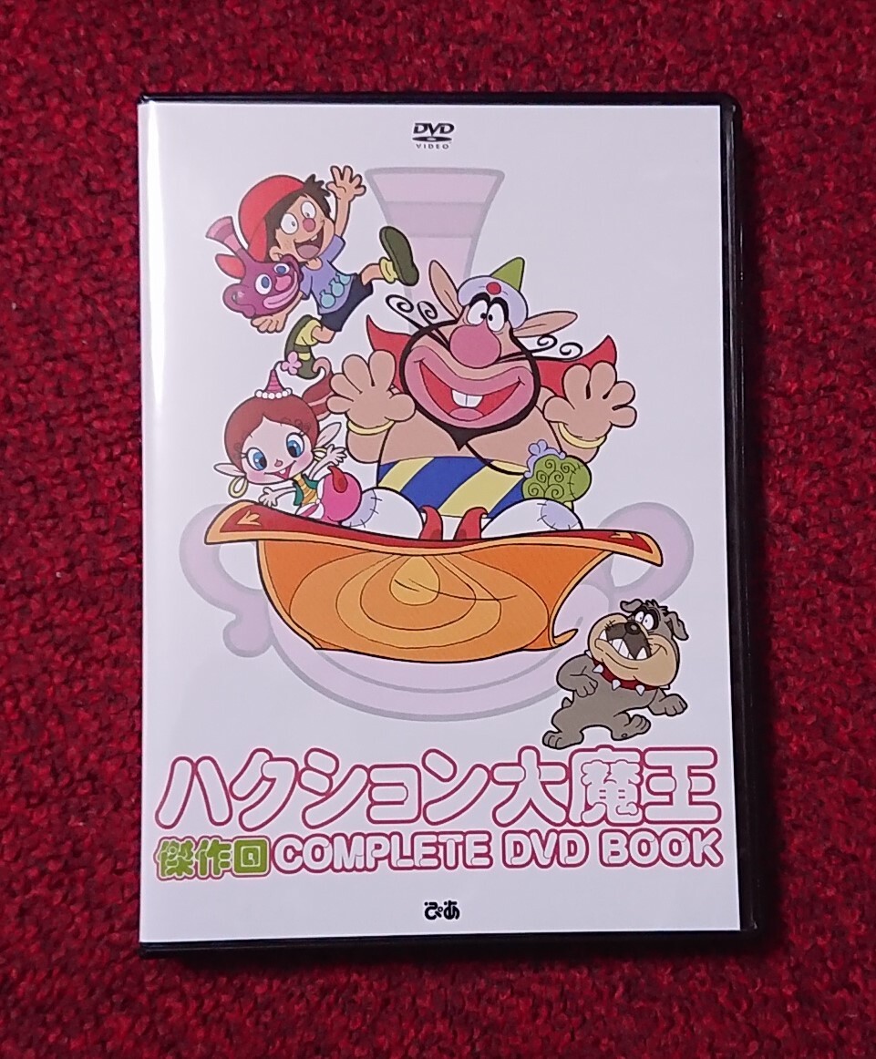 ハクション大魔王 傑作回 COMPLETE DVD BOOK拍卖