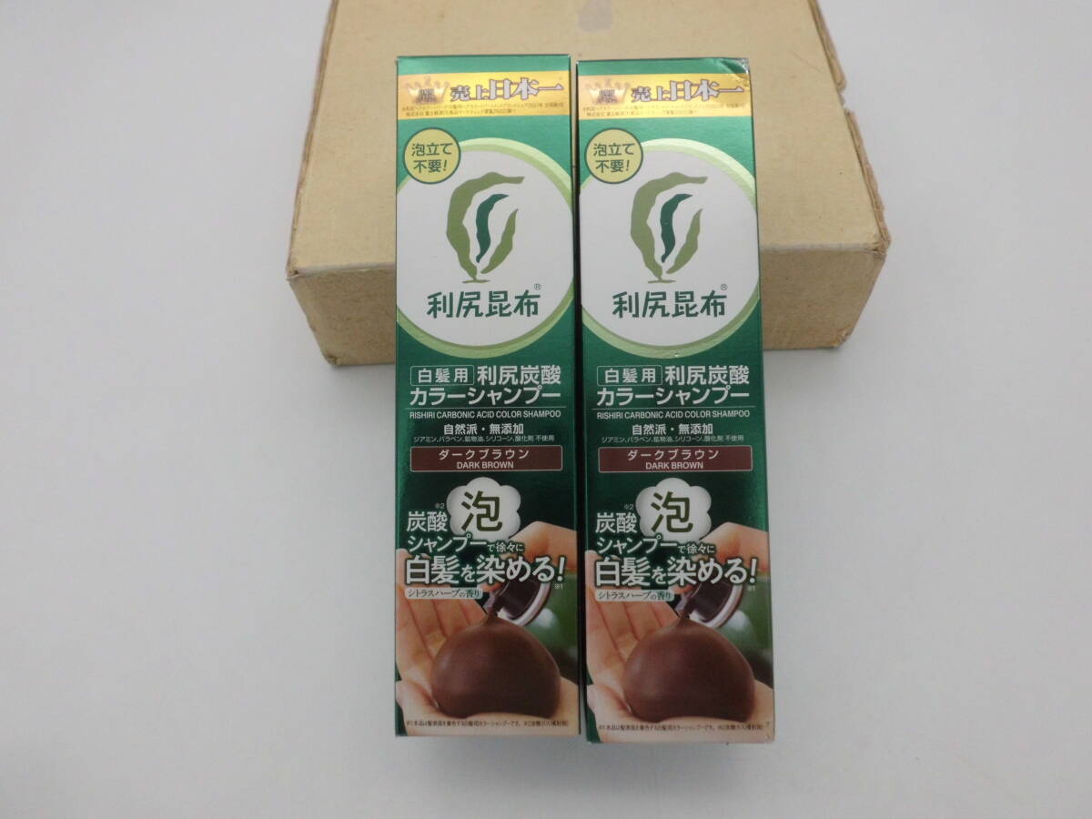 01235■■ 新品!利尻昆布(白髪用)利尻炭酸(カラーシャンプー)ダークブラウン(180g) 2箱セット(日本製)(送料無料)拍卖