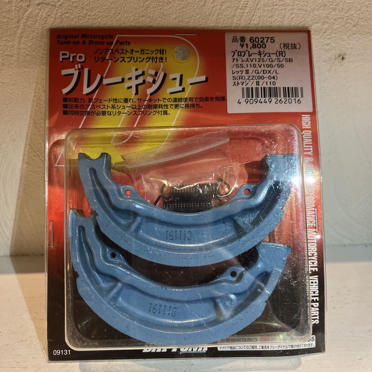 デイトナ プロブレーキシュー アドレスV125/G/S/SB、レッツII ストリートマジック など ブレーキシュー パーツ 品番60275 バイクパーツ拍卖