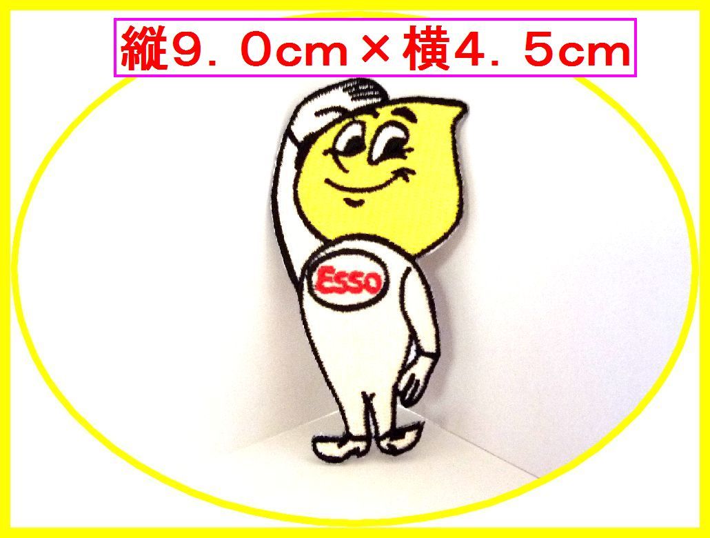 アイロン 接着 刺繍 ワッペン!エッソ君 !車 つなぎ おしゃれ ワンポイント オイル拍卖