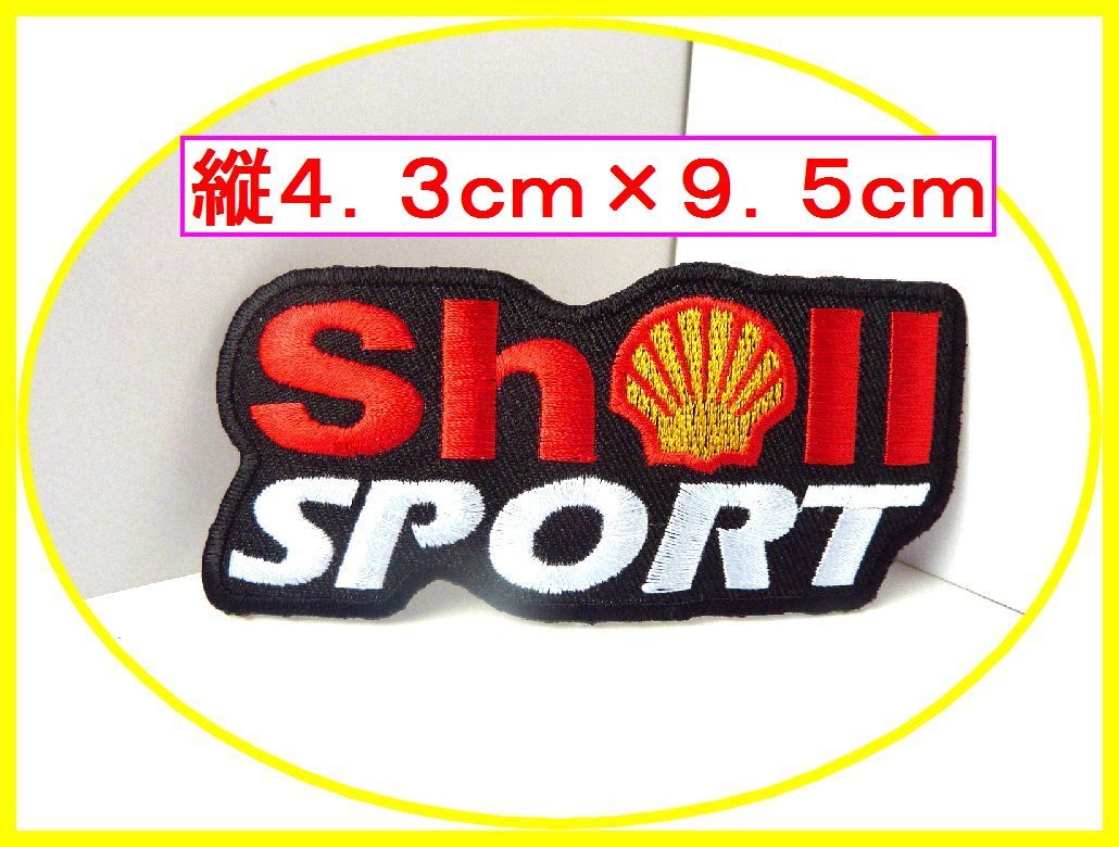 アイロン 接着 刺繍 ワッペン ★ シェルスポーツ 黒 ★車 バイク オイル つなぎ 工具 メンテナンス 道具拍卖