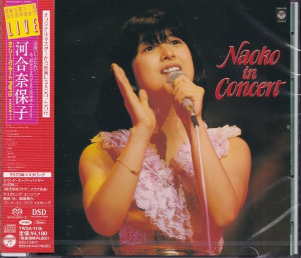 《新品》即決12TW【Naoko in Concert+2 /河合奈保子《高音質・SACD》=貴重盤!】未開封拍卖