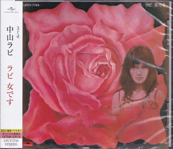 即決22【中山ラビ / ラビ 女です~高音質・リマスター盤】未開封/新品拍卖