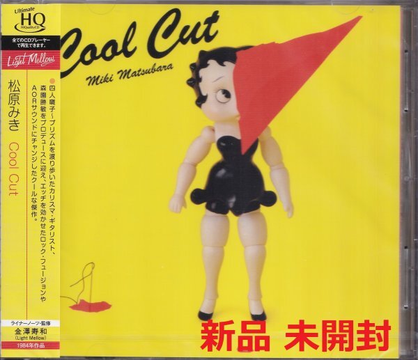 《新品》即決YM3【松原みき Cool Cut クール・カット《高音質・HQCD!》名盤!~Light Mellow/金澤寿和】未開封拍卖