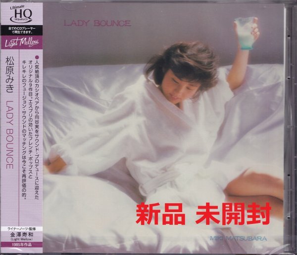 《新品》即決YM3【松原みき LADY BOUNCE 《高音質・HQCD!》名盤!~Light Mellow/金澤寿和】未開封拍卖