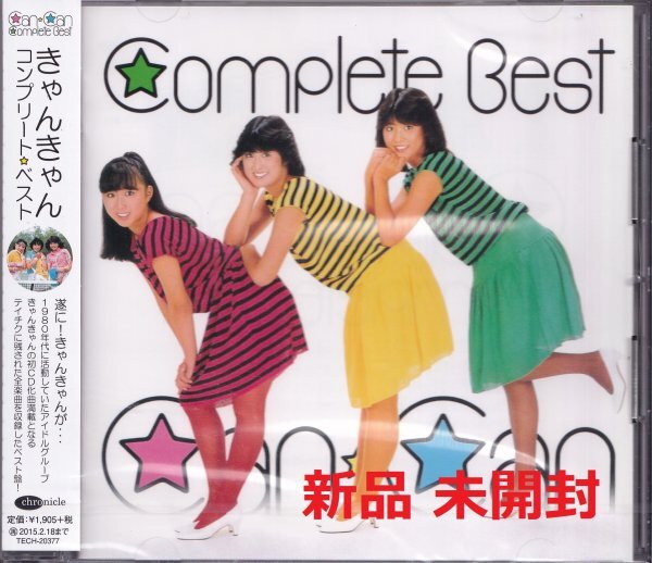 《新品》即決YM51【きゃんきゃん / コンプリート☆ベスト~80年代アイドル~2枚組ベスト盤】未開封/新品拍卖