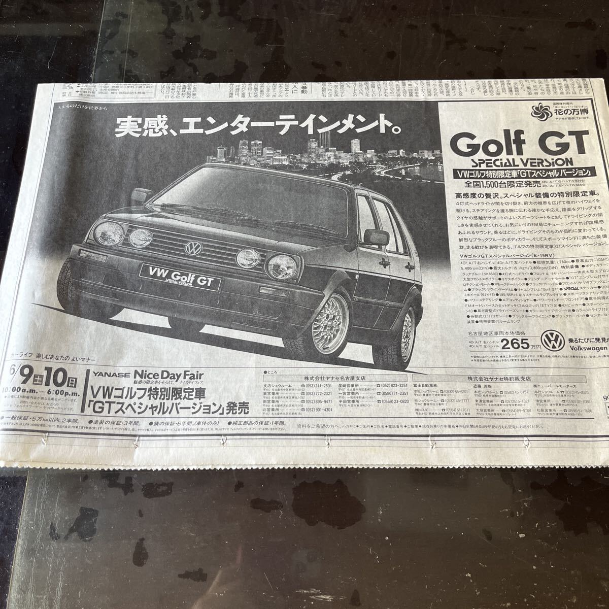 Golf GT特別限定車E-19RVスペシャルバージョン 掲載新聞拍卖
