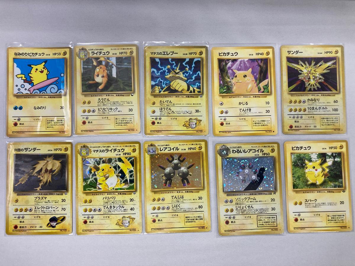 【1円~】ポケモンカード 旧裏面 雷&無色タイプ 状態難~ジャンク 40枚セット まとめ売り ポケモンカード ポケカ拍卖