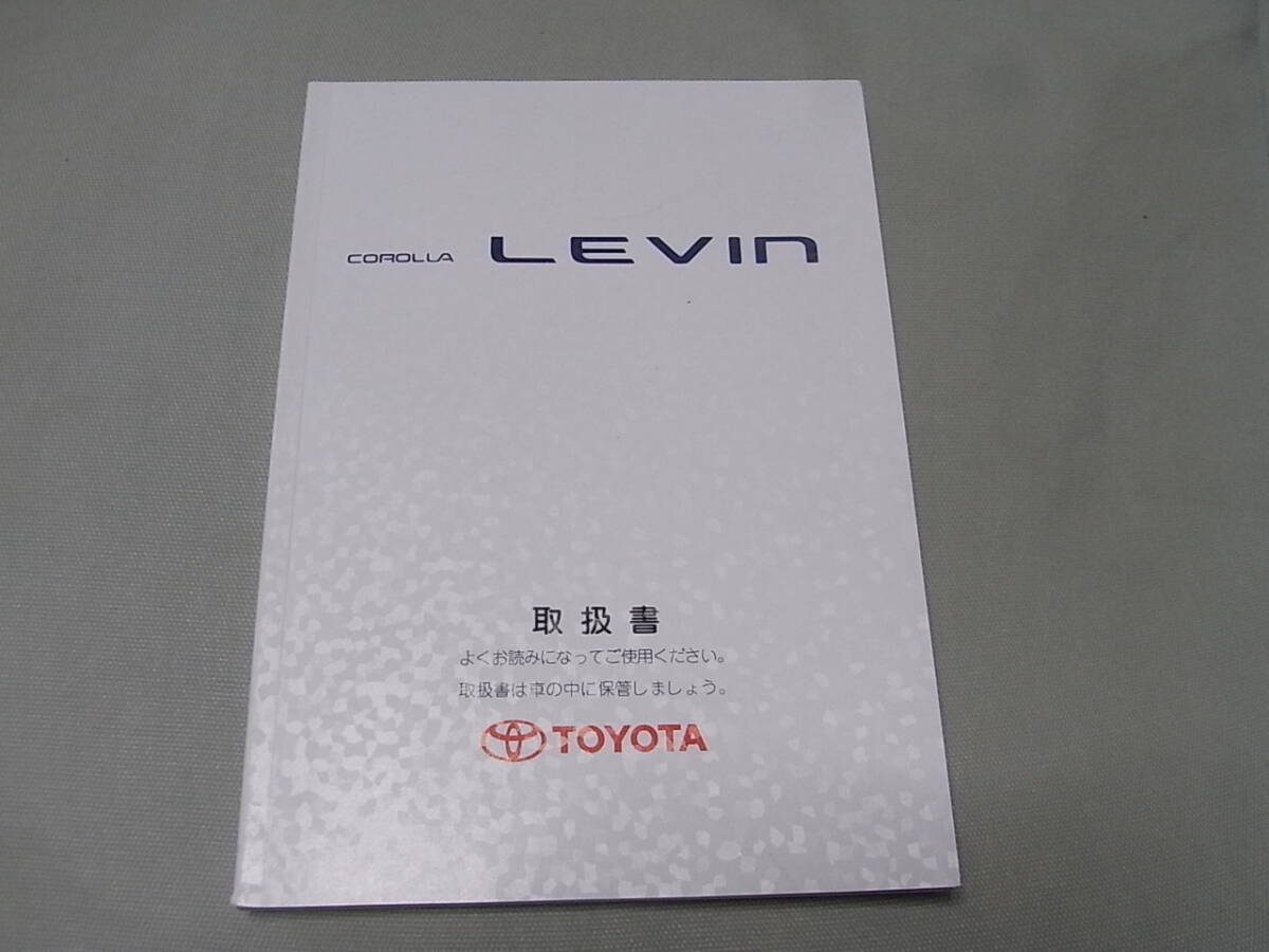 取扱説明書◆トヨタ 絶版 AE111型 カローラレビン 1997年4月2日初版 拍卖