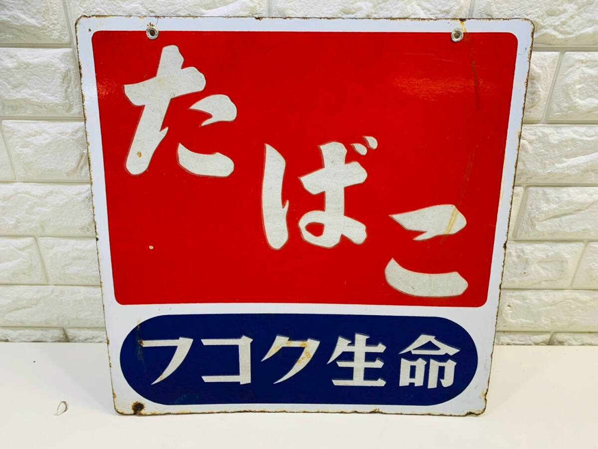 63D★ 当時物 昭和レトロ 看板 ぶりき かんばん たばこ タバコ屋 ブリキ看板 昭和 レトロ インテリア コレクション 赤看板 外看板 現状品拍卖