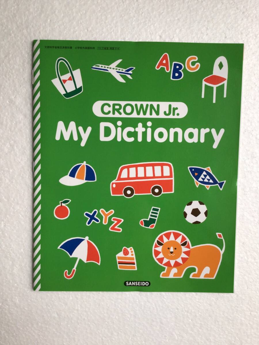 CROWN Jr. My Dictionary 三省堂 小学校英語教科書、CROWN Jr.の辞書 令和7年発行の最新版 新品。拍卖