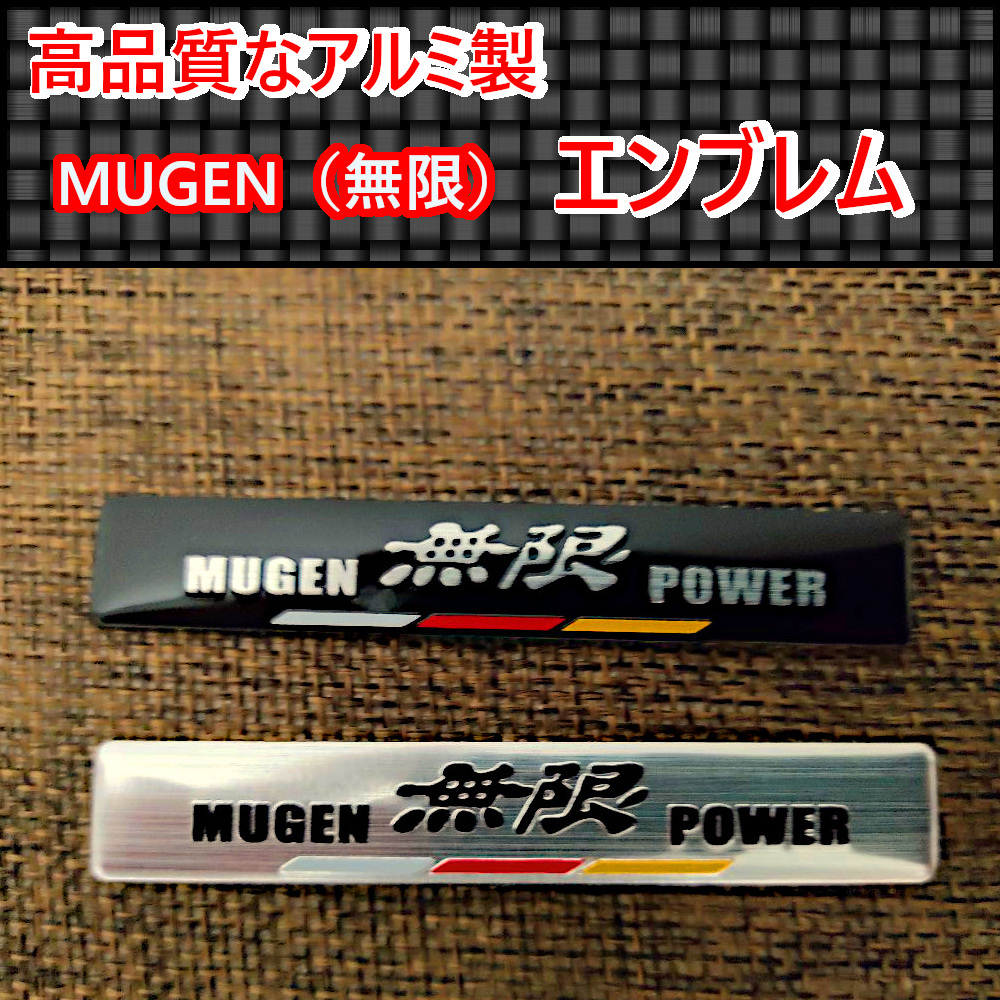 2個セット!【新製品】MUGEN(無限) アルミ エンブレム ステッカーJ拍卖
