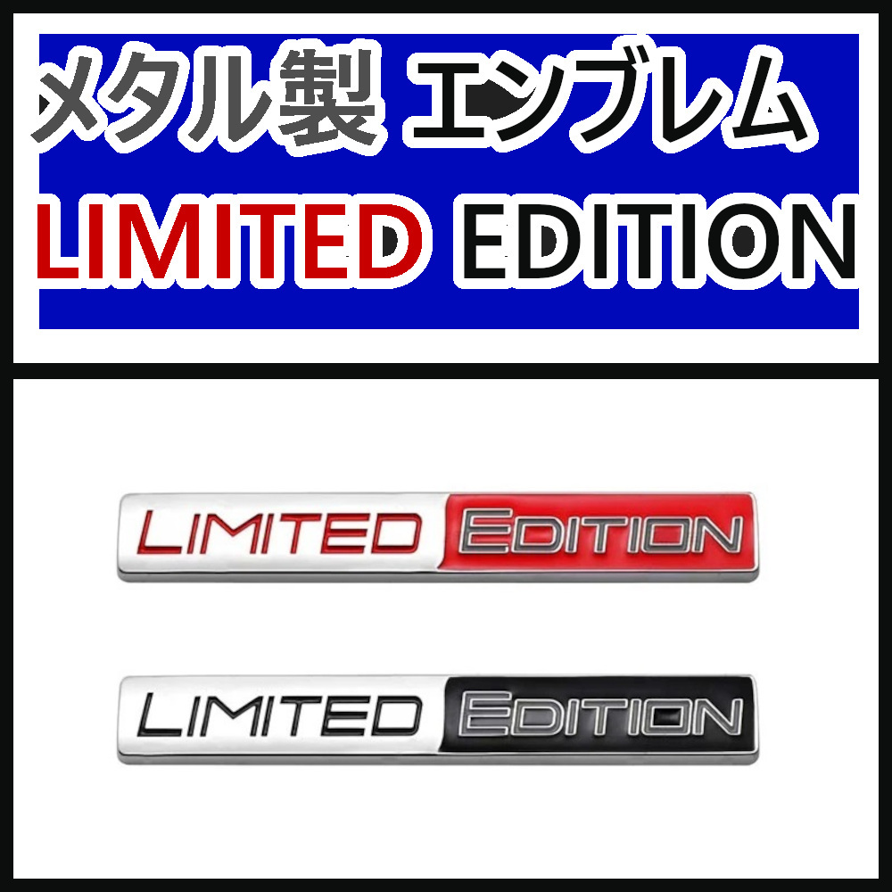 【新製品】Limited Edition エンブレム H(メッキ/赤&黒)2種類 からお選びください拍卖
